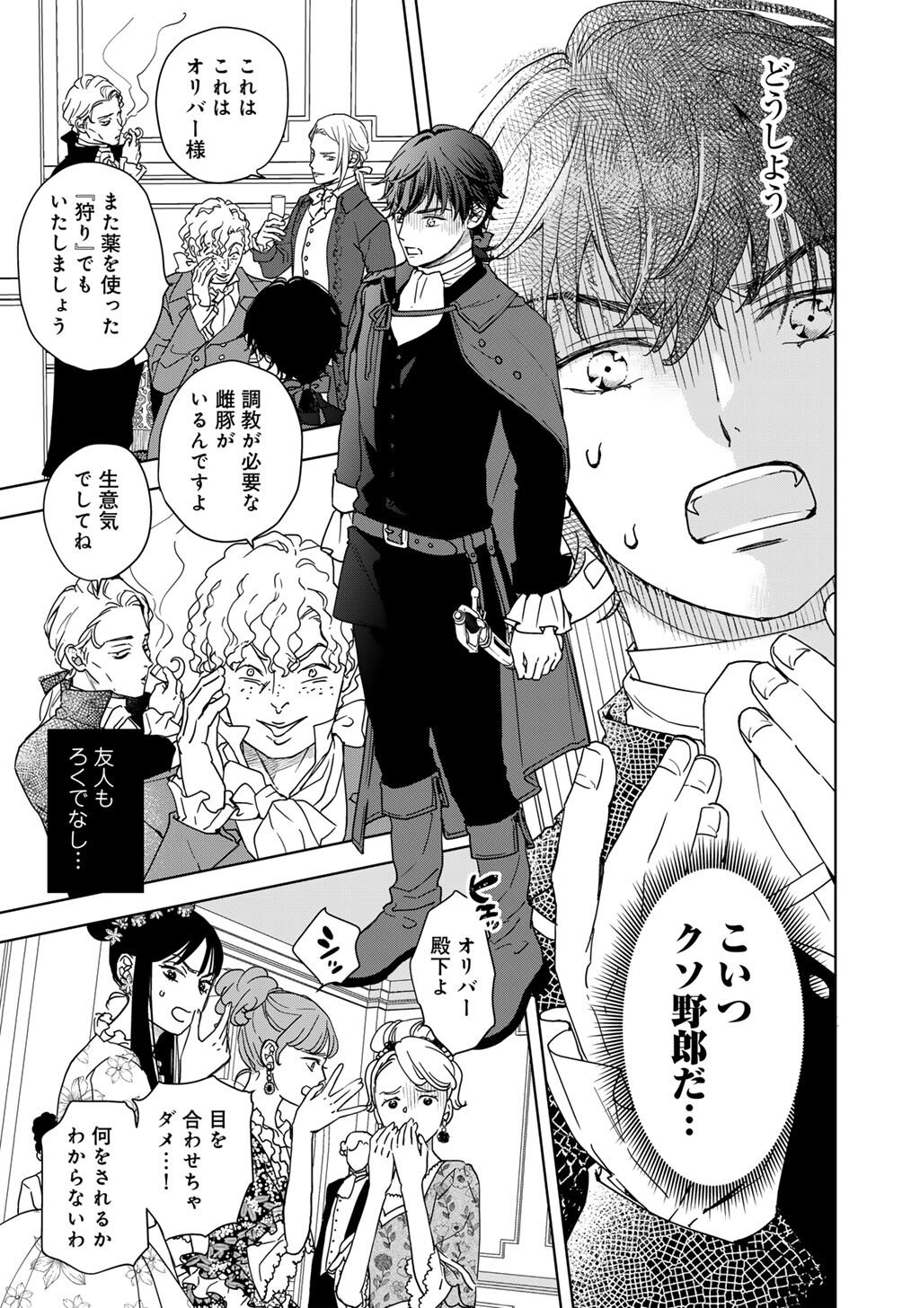 28-Sai OL, Akuyaku Oujo wo Hajimemashita Chapter 1 23ページ