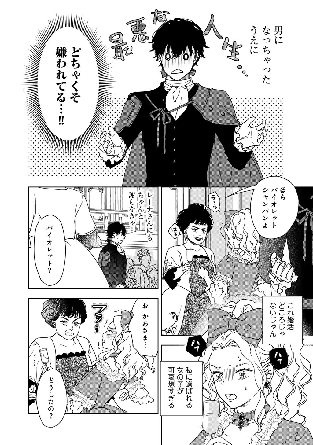 28-Sai OL, Akuyaku Oujo wo Hajimemashita Chapter 1 24ページ