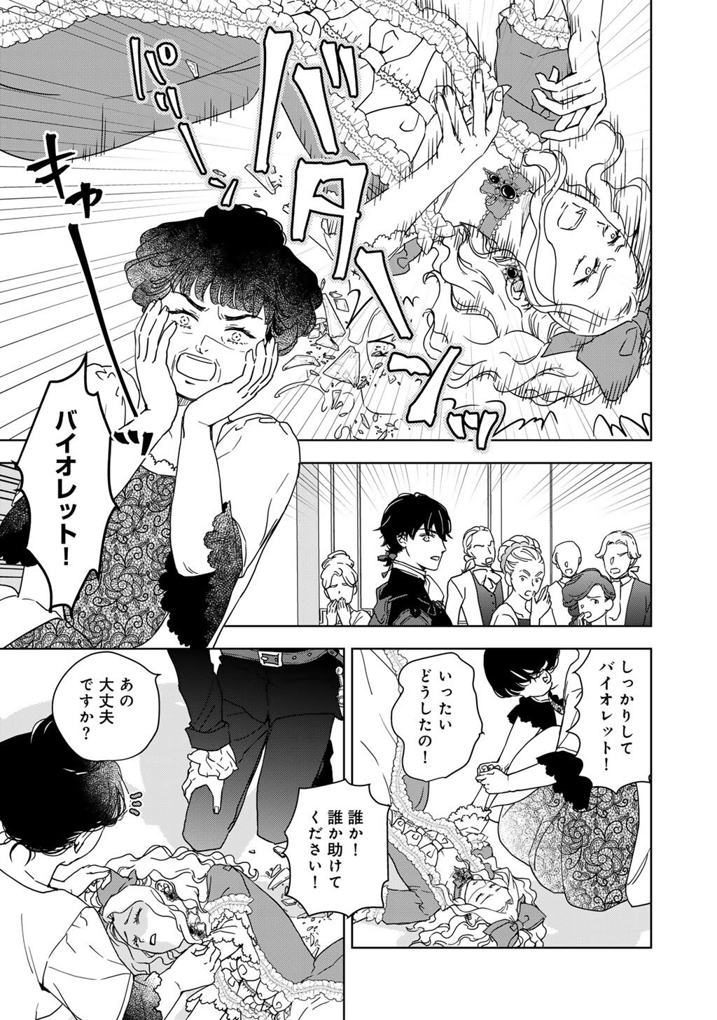 28-Sai OL, Akuyaku Oujo wo Hajimemashita Chapter 1 25ページ