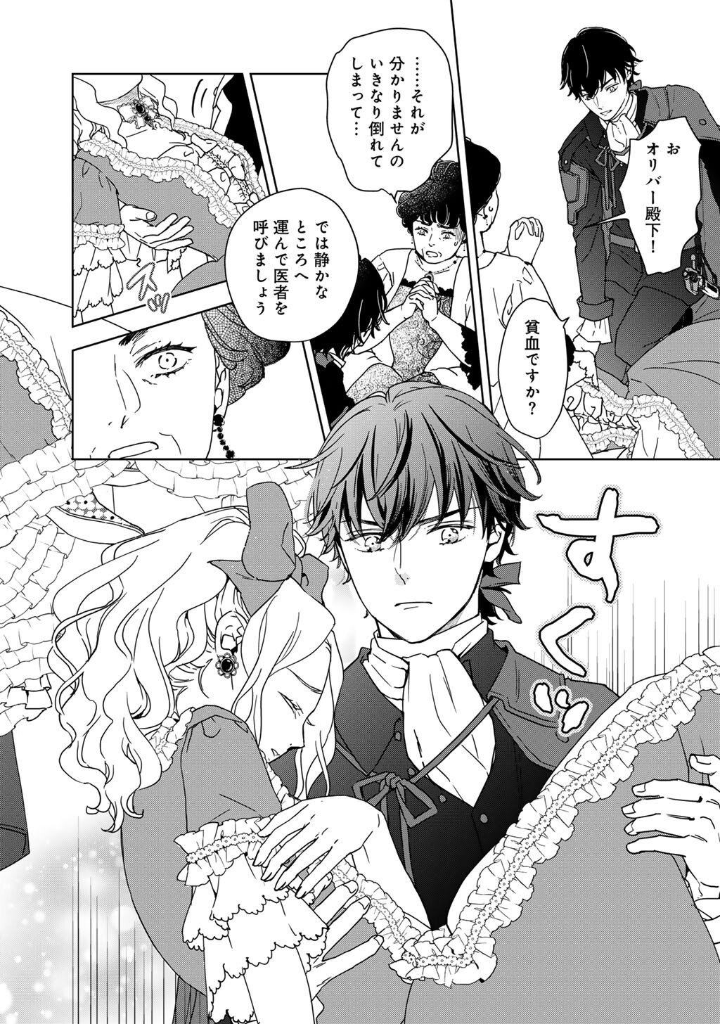 28-Sai OL, Akuyaku Oujo wo Hajimemashita Chapter 1 26ページ