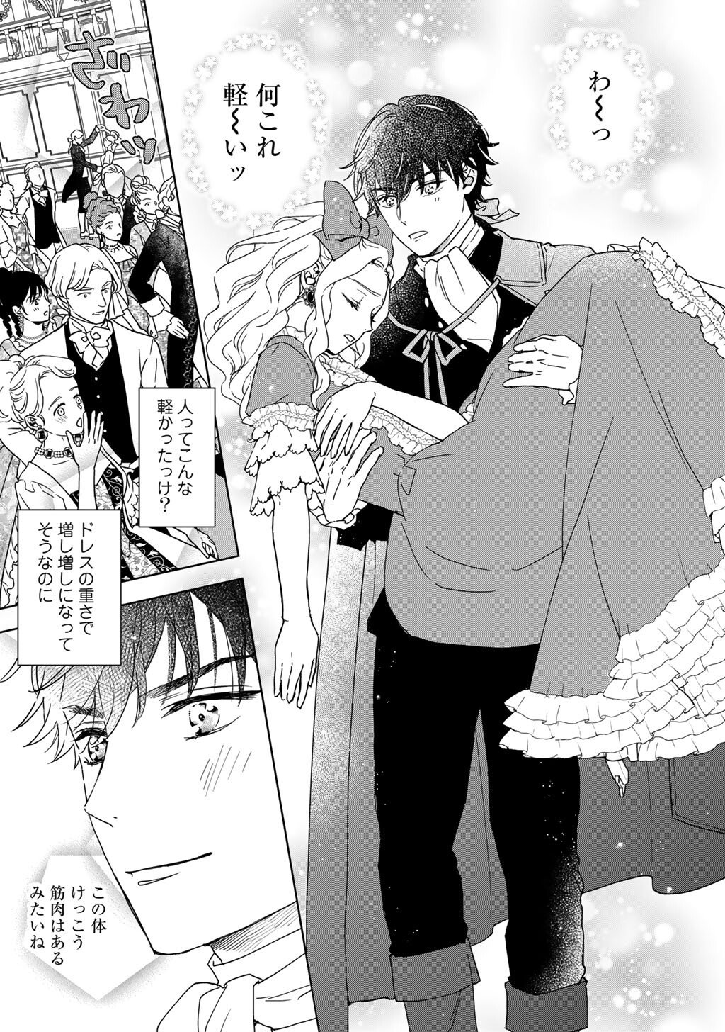 28-Sai OL, Akuyaku Oujo wo Hajimemashita Chapter 1 27ページ