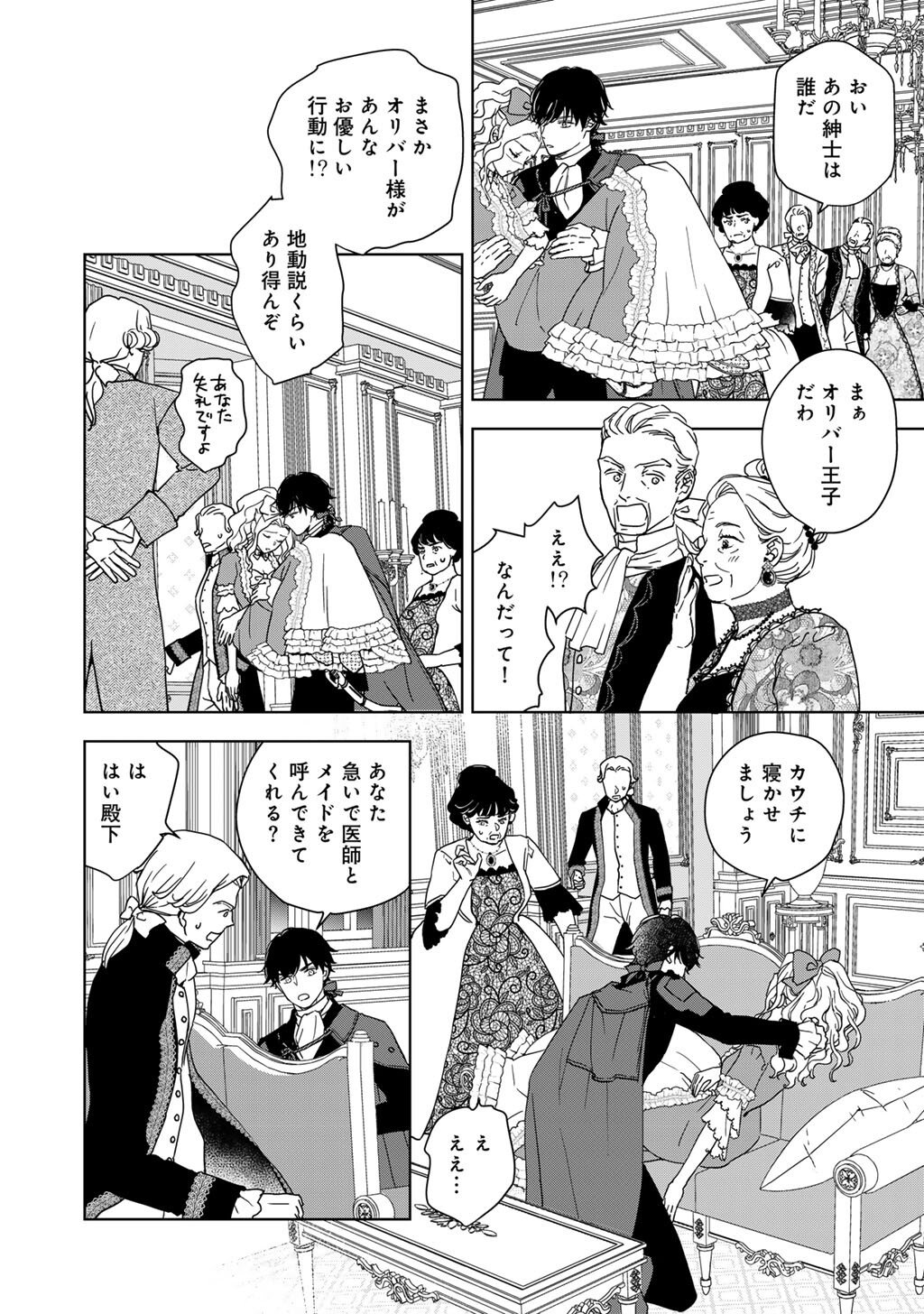 28-Sai OL, Akuyaku Oujo wo Hajimemashita Chapter 1 28ページ