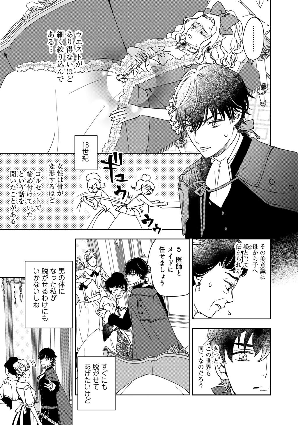 28-Sai OL, Akuyaku Oujo wo Hajimemashita Chapter 1 29ページ