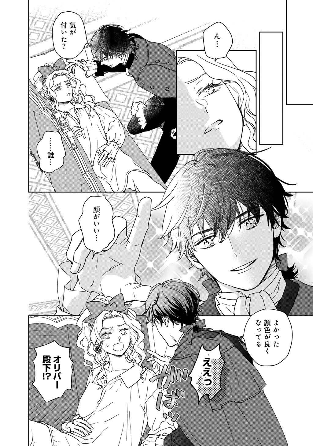 28-Sai OL, Akuyaku Oujo wo Hajimemashita Chapter 1 30ページ