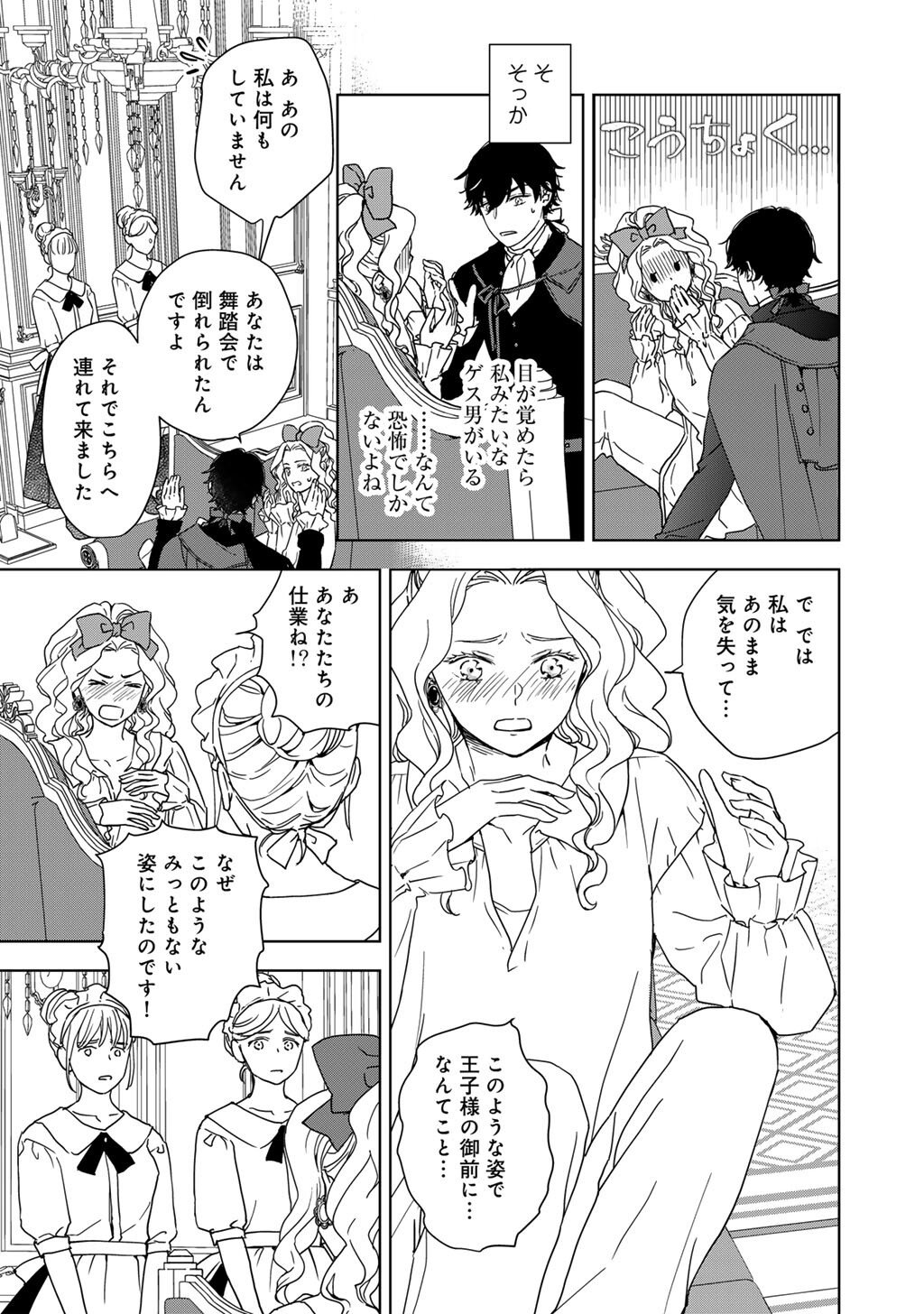 28-Sai OL, Akuyaku Oujo wo Hajimemashita Chapter 1 31ページ