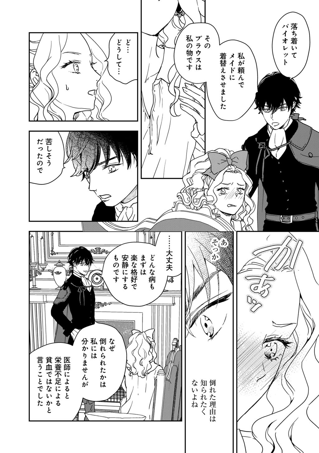 28-Sai OL, Akuyaku Oujo wo Hajimemashita Chapter 1 32ページ