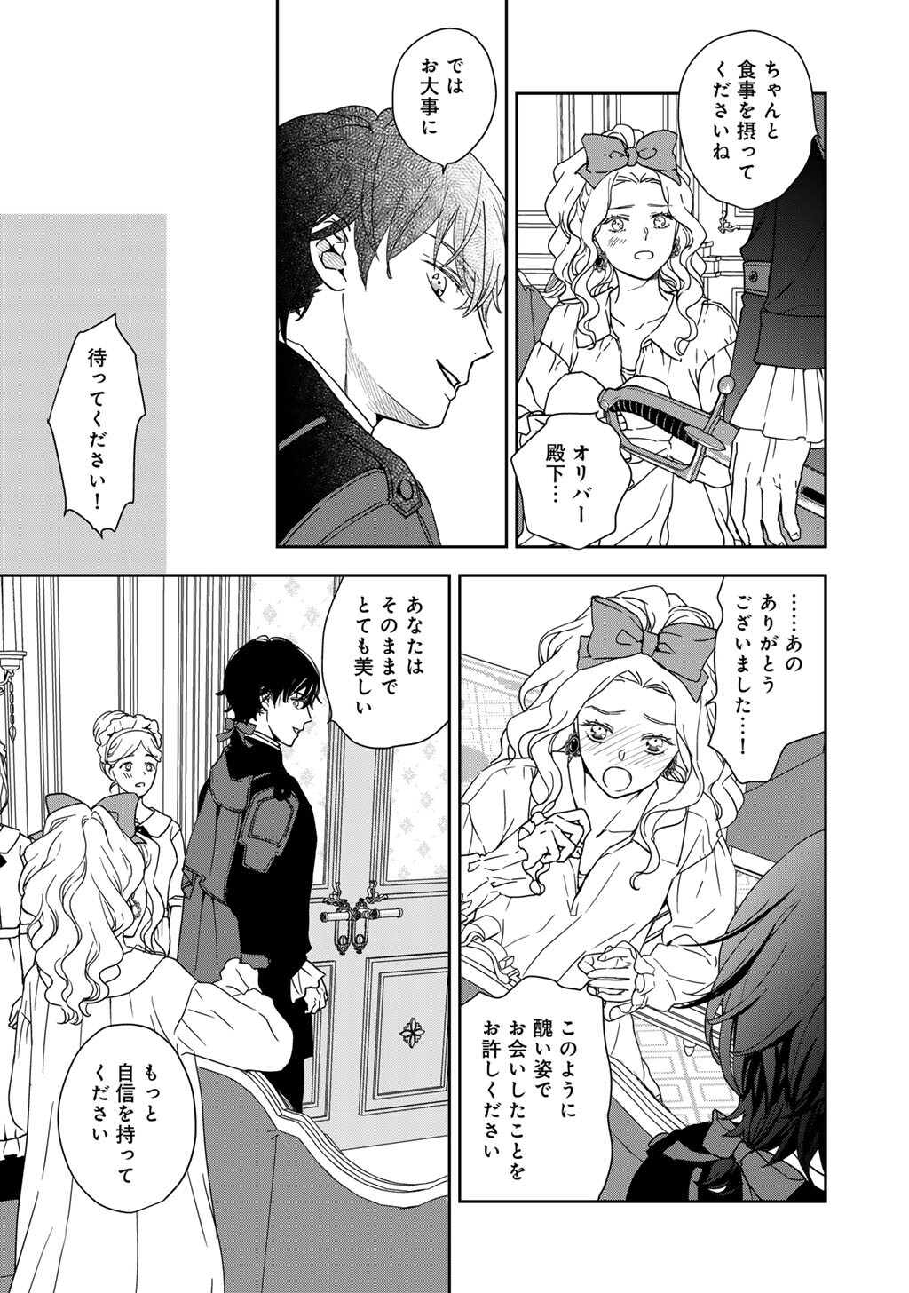 28-Sai OL, Akuyaku Oujo wo Hajimemashita Chapter 1 33ページ