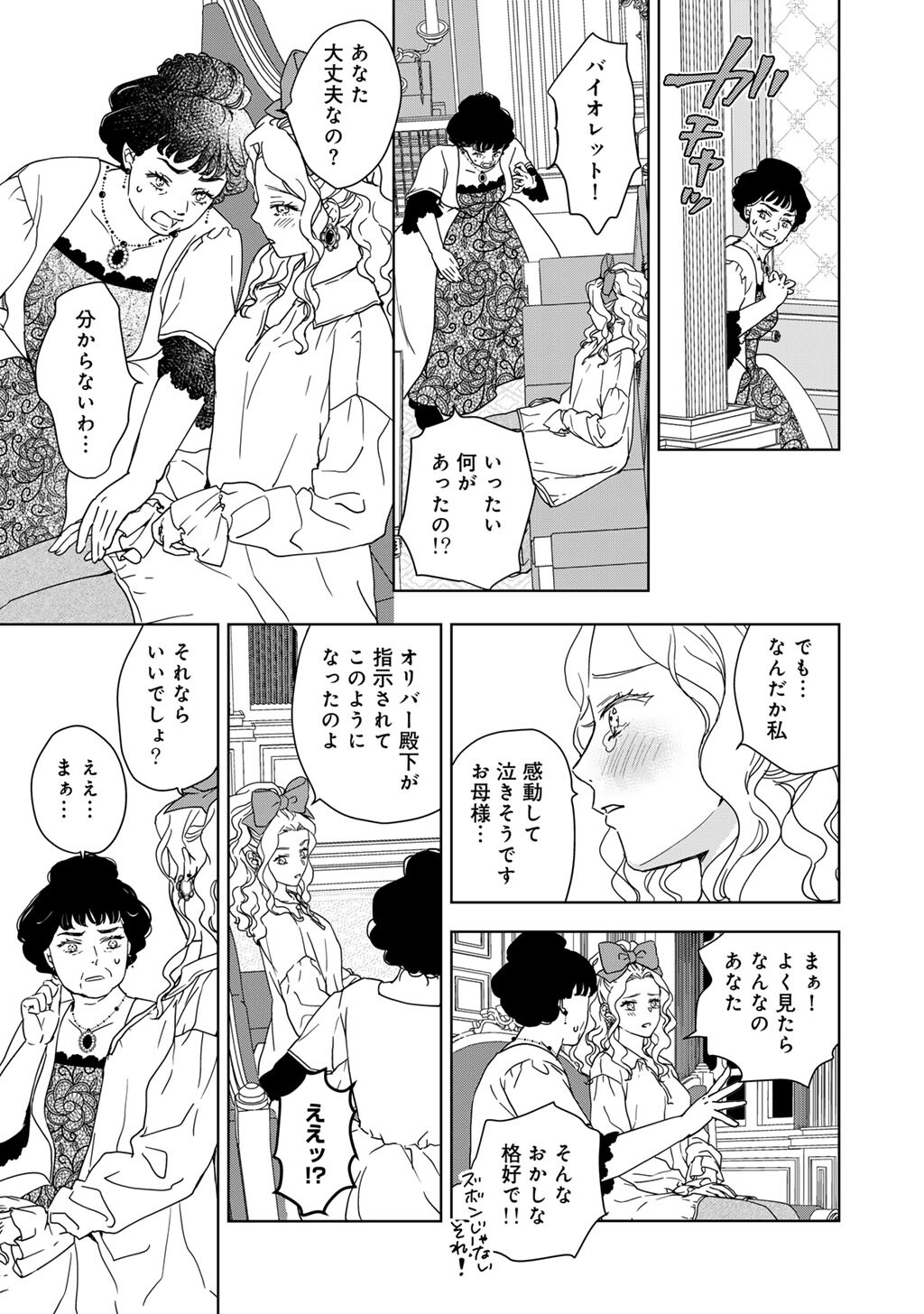 28-Sai OL, Akuyaku Oujo wo Hajimemashita Chapter 1 35ページ