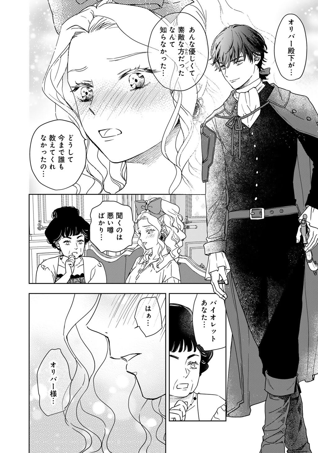 28-Sai OL, Akuyaku Oujo wo Hajimemashita Chapter 1 36ページ