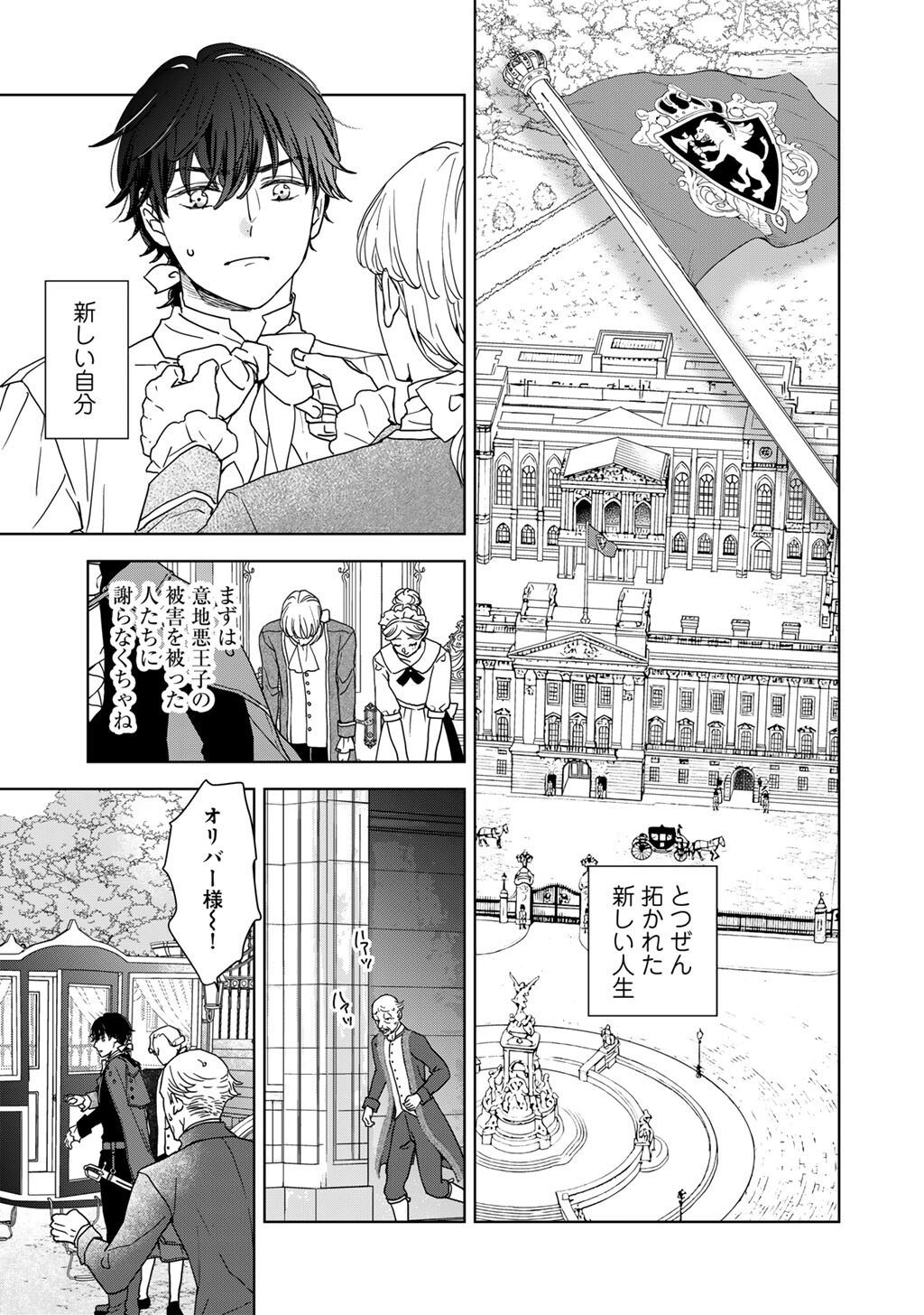 28-Sai OL, Akuyaku Oujo wo Hajimemashita Chapter 1 37ページ