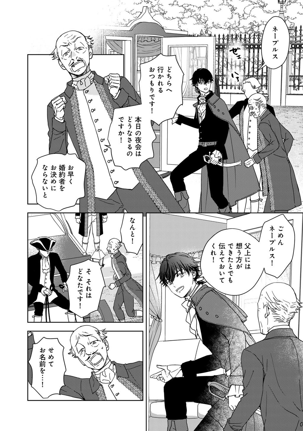 28-Sai OL, Akuyaku Oujo wo Hajimemashita Chapter 1 38ページ