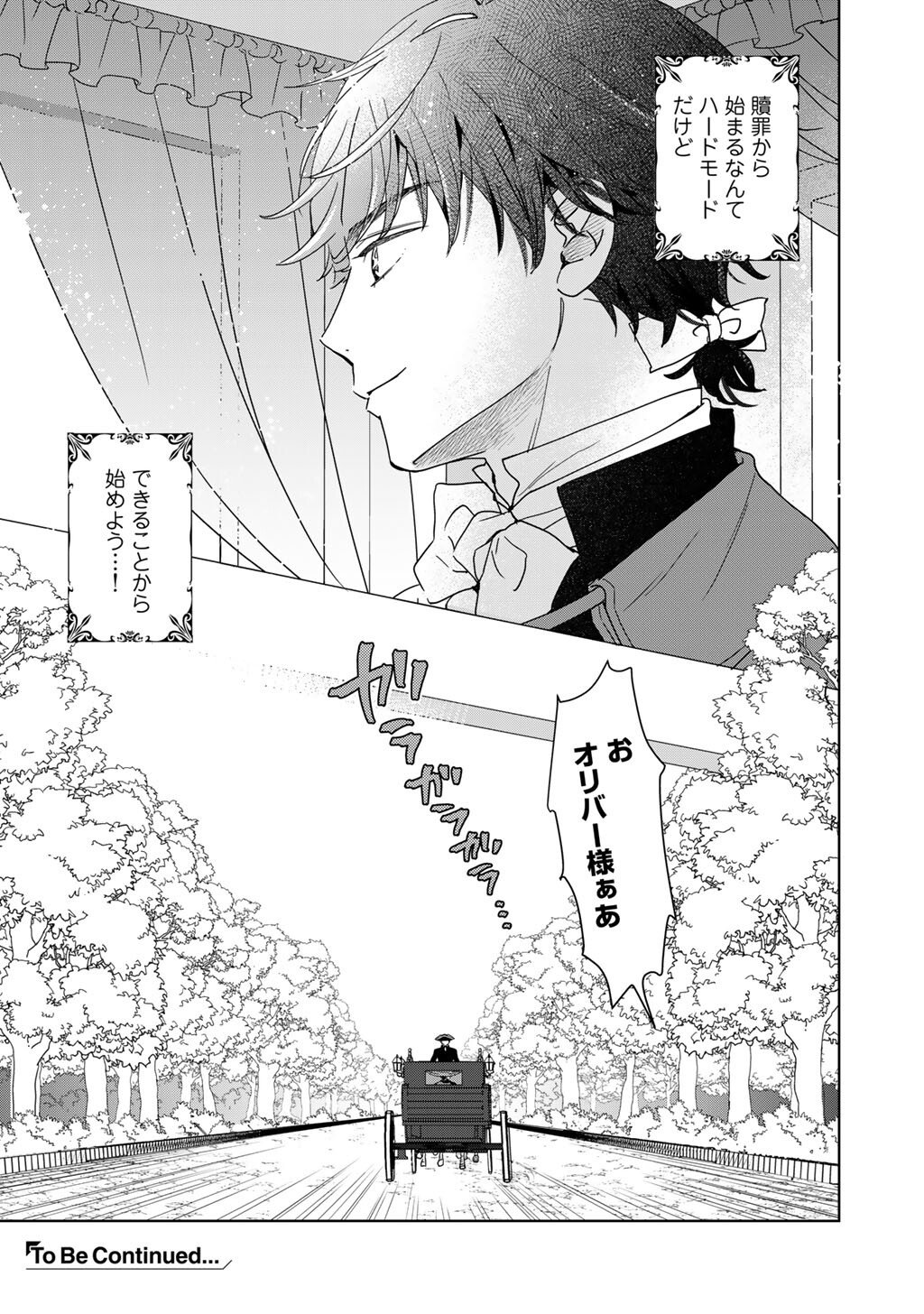 28-Sai OL, Akuyaku Oujo wo Hajimemashita Chapter 1 39ページ