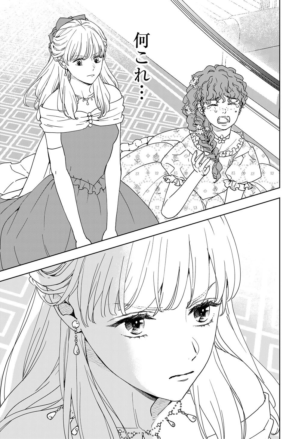28-Sai OL, Akuyaku Oujo wo Hajimemashita Chapter 1 5ページ