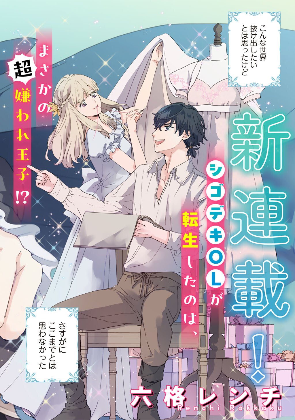 28-Sai OL, Akuyaku Oujo wo Hajimemashita Chapter 1 8ページ