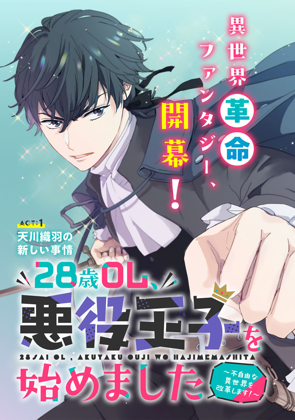 28-Sai OL, Akuyaku Oujo wo Hajimemashita Chapter 1 9ページ