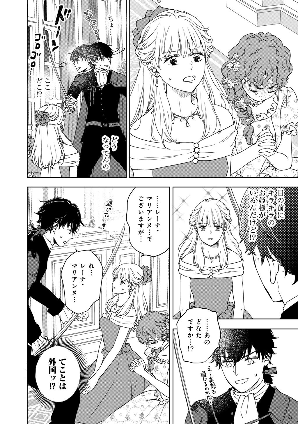 28-Sai OL, Akuyaku Oujo wo Hajimemashita Chapter 1 10ページ