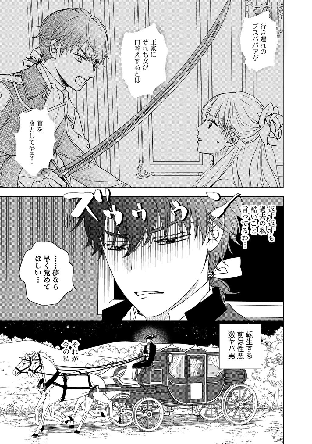 28-Sai OL, Akuyaku Oujo wo Hajimemashita Chapter 2 1ページ