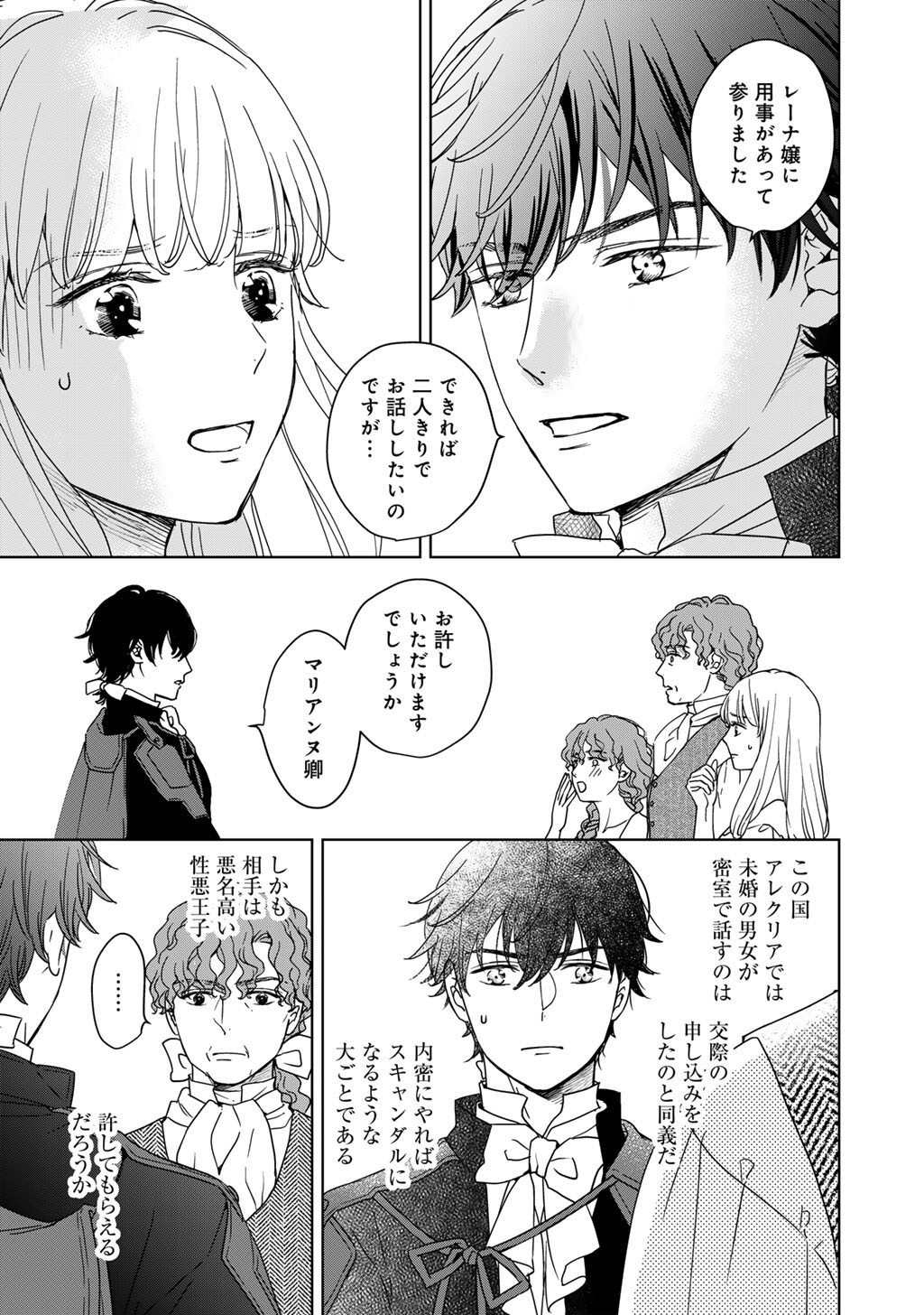 28-Sai OL, Akuyaku Oujo wo Hajimemashita Chapter 2 11ページ