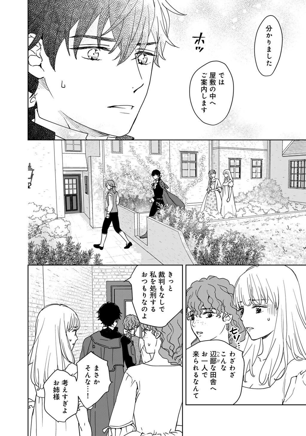 28-Sai OL, Akuyaku Oujo wo Hajimemashita Chapter 2 12ページ