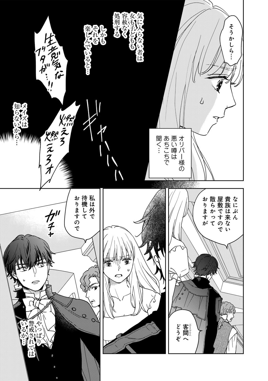 28-Sai OL, Akuyaku Oujo wo Hajimemashita Chapter 2 13ページ