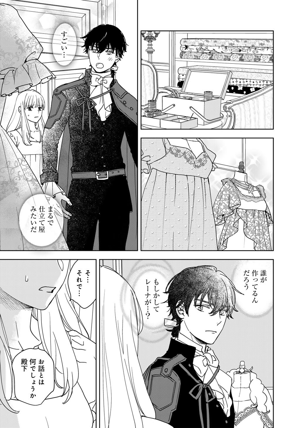 28-Sai OL, Akuyaku Oujo wo Hajimemashita Chapter 2 15ページ