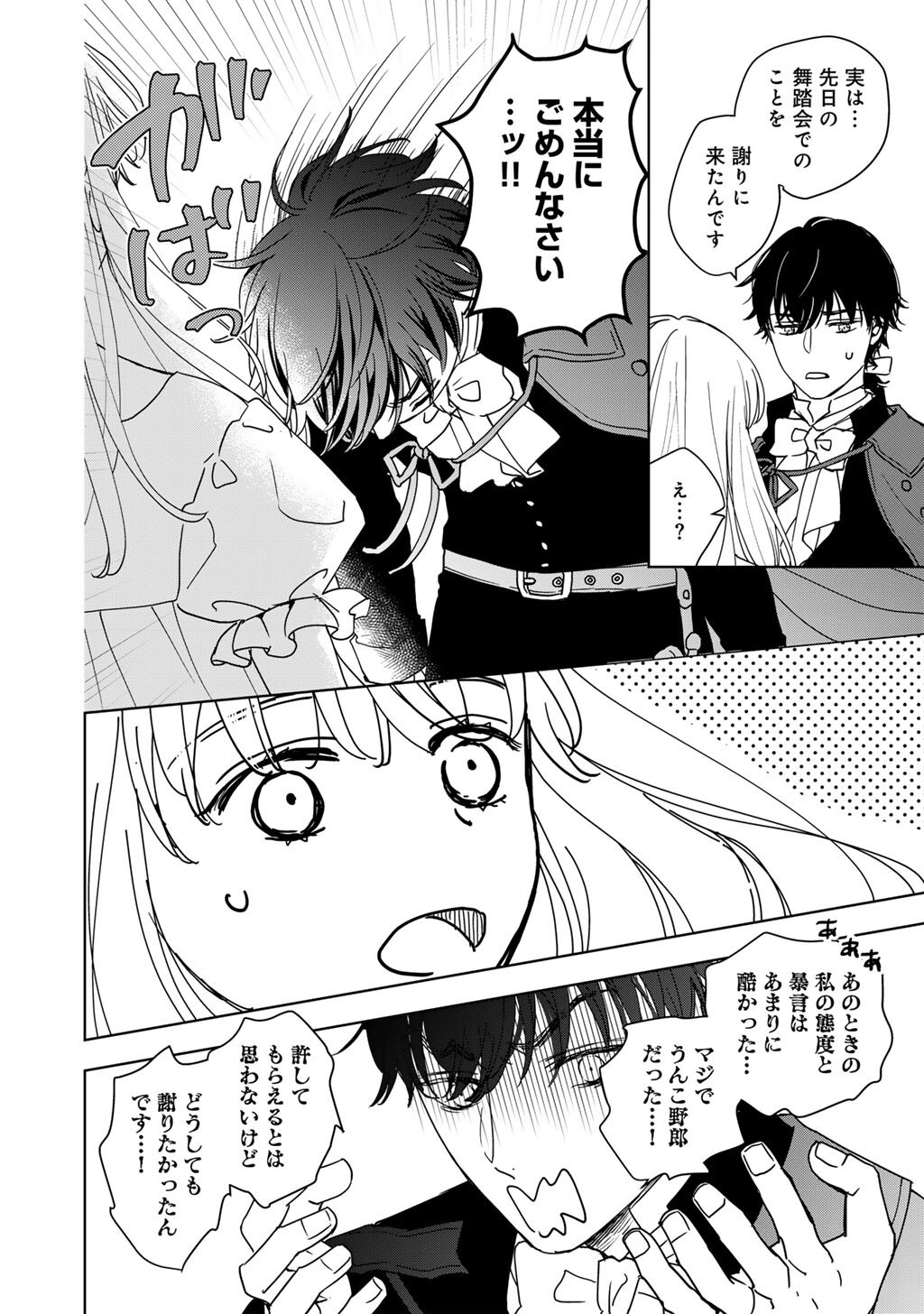 28-Sai OL, Akuyaku Oujo wo Hajimemashita Chapter 2 16ページ