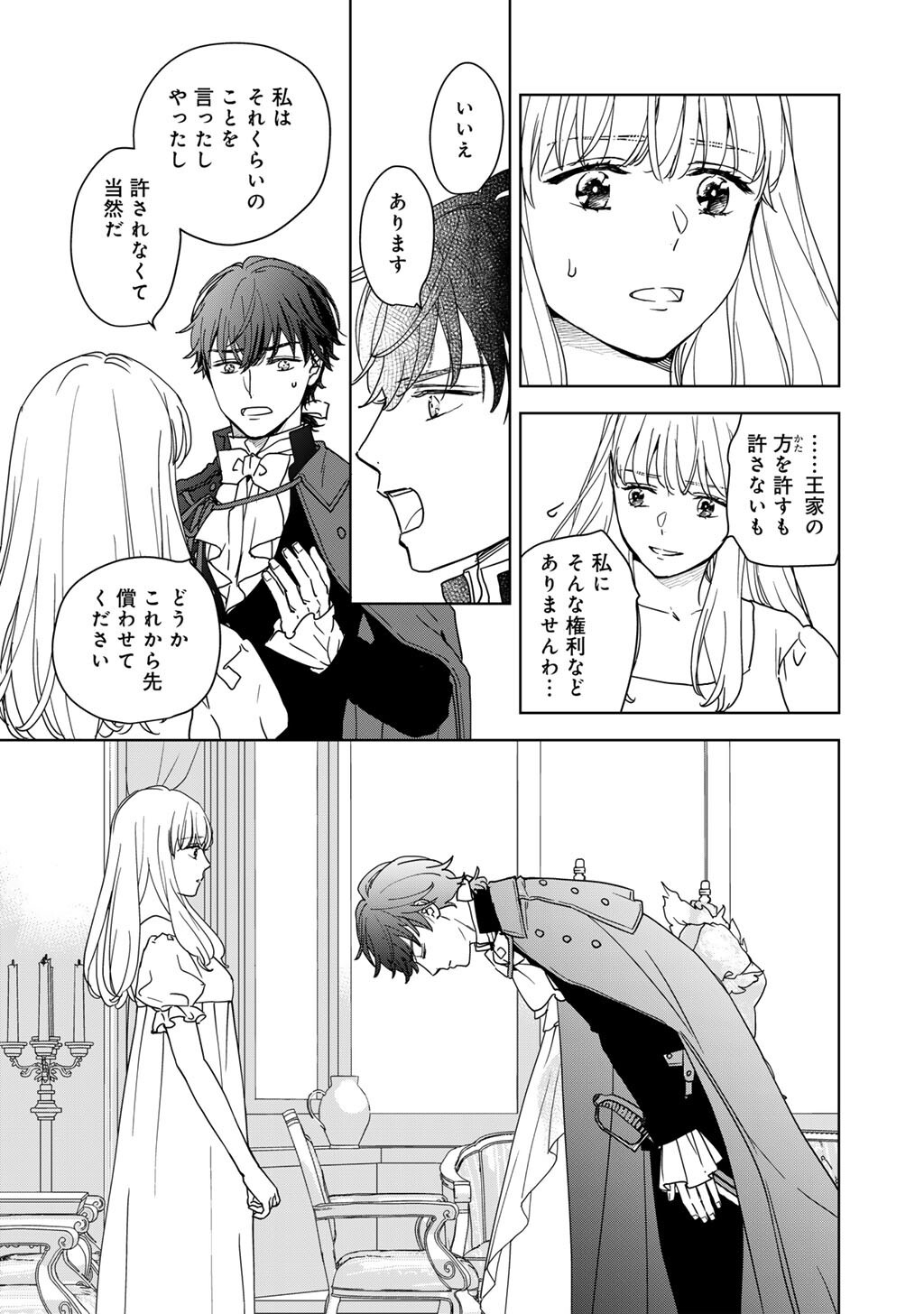 28-Sai OL, Akuyaku Oujo wo Hajimemashita Chapter 2 17ページ