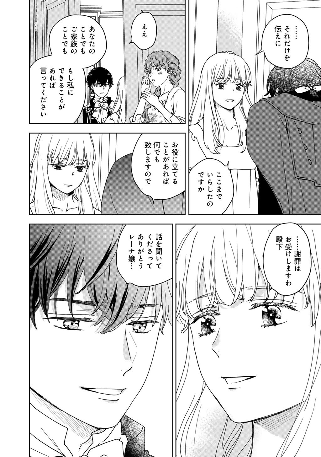 28-Sai OL, Akuyaku Oujo wo Hajimemashita Chapter 2 18ページ