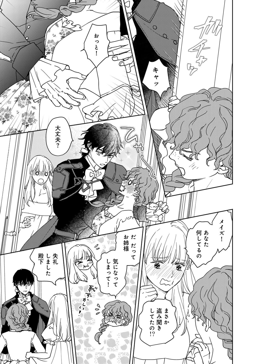 28-Sai OL, Akuyaku Oujo wo Hajimemashita Chapter 2 19ページ