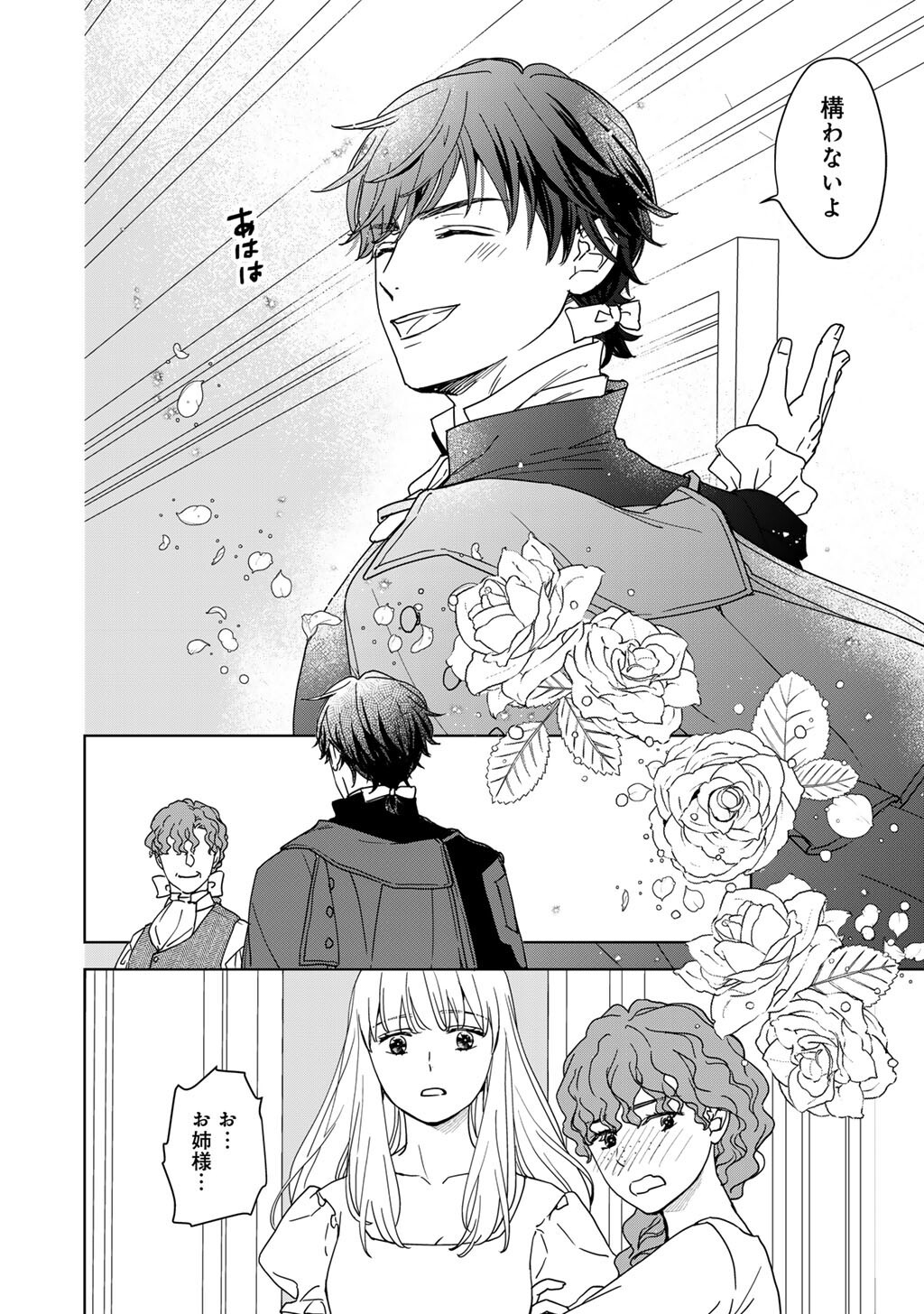 28-Sai OL, Akuyaku Oujo wo Hajimemashita Chapter 2 20ページ