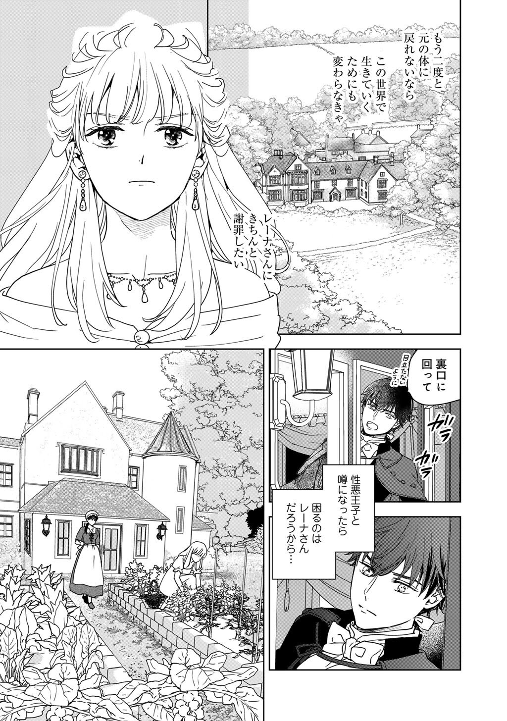 28-Sai OL, Akuyaku Oujo wo Hajimemashita Chapter 2 3ページ