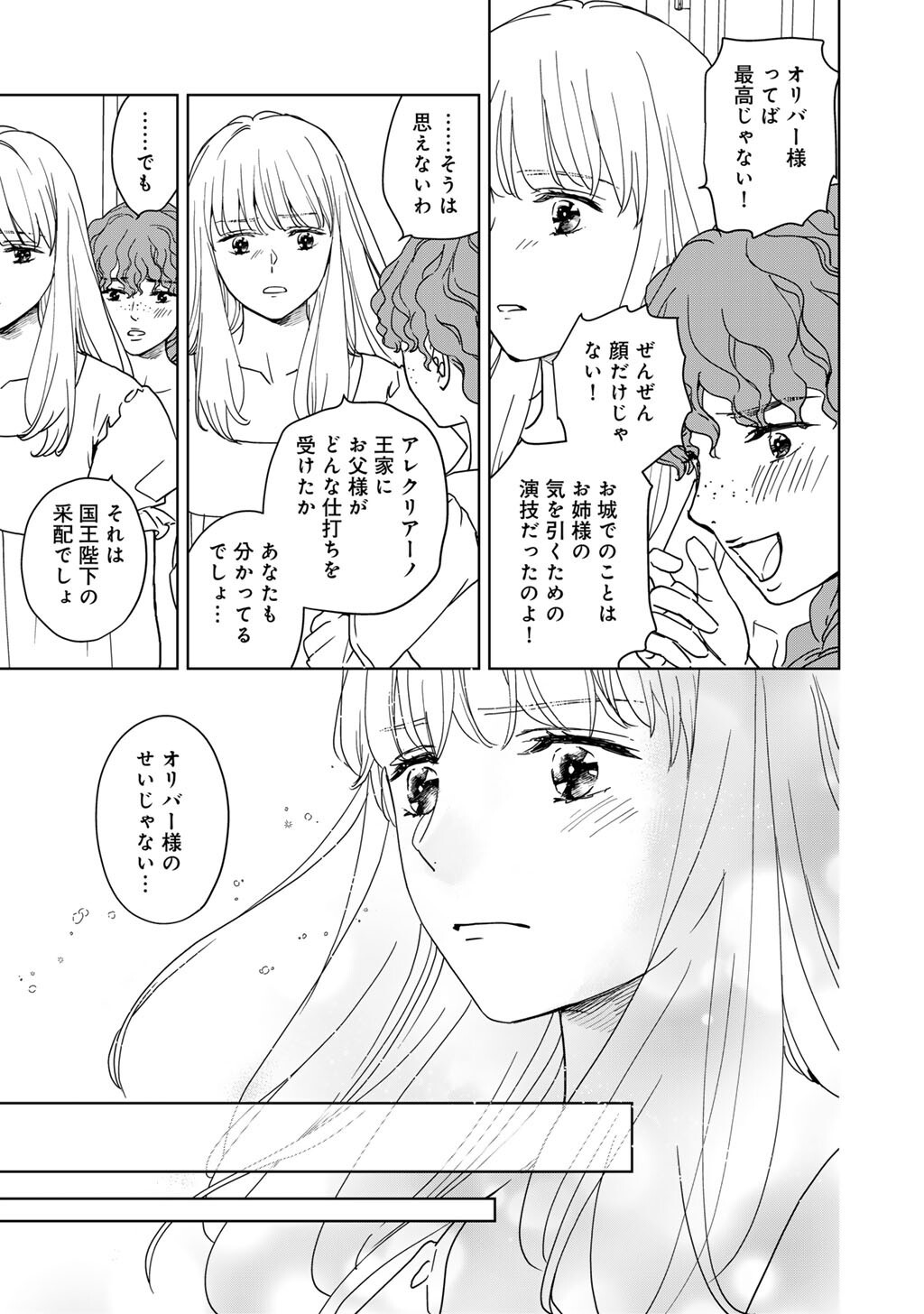 28-Sai OL, Akuyaku Oujo wo Hajimemashita Chapter 2 21ページ