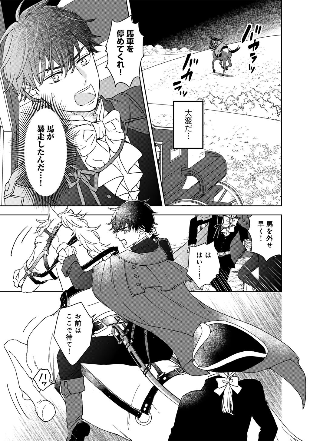 28-Sai OL, Akuyaku Oujo wo Hajimemashita Chapter 2 23ページ
