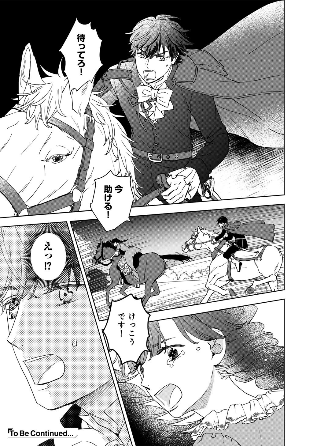 28-Sai OL, Akuyaku Oujo wo Hajimemashita Chapter 2 25ページ