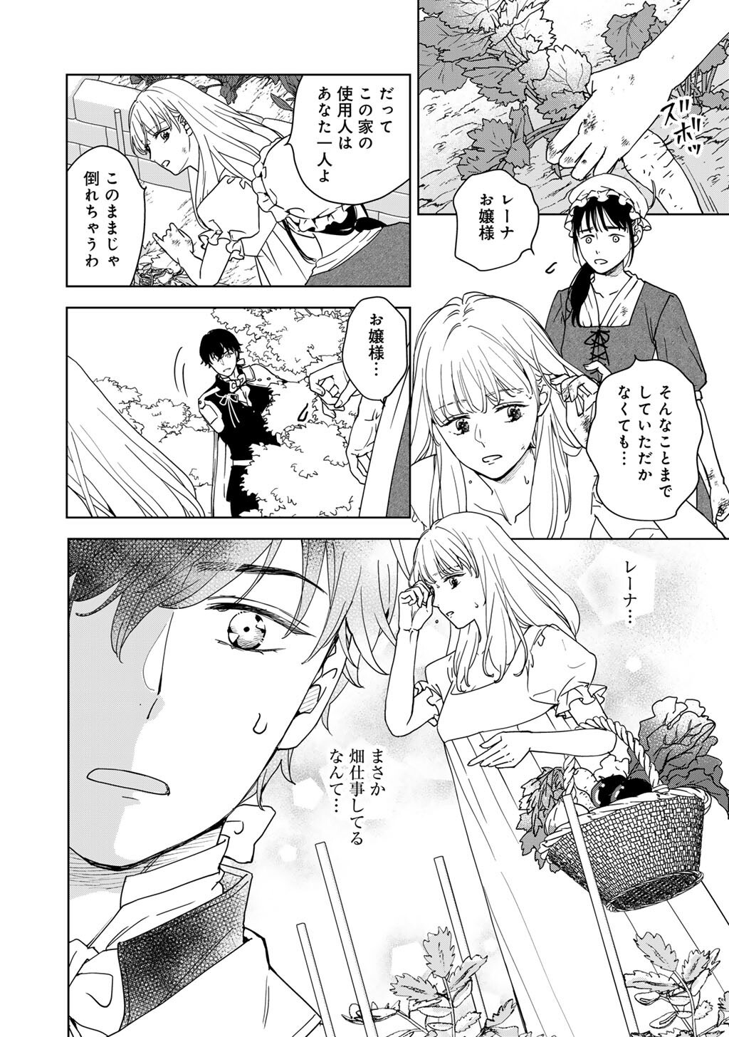 28-Sai OL, Akuyaku Oujo wo Hajimemashita Chapter 2 4ページ