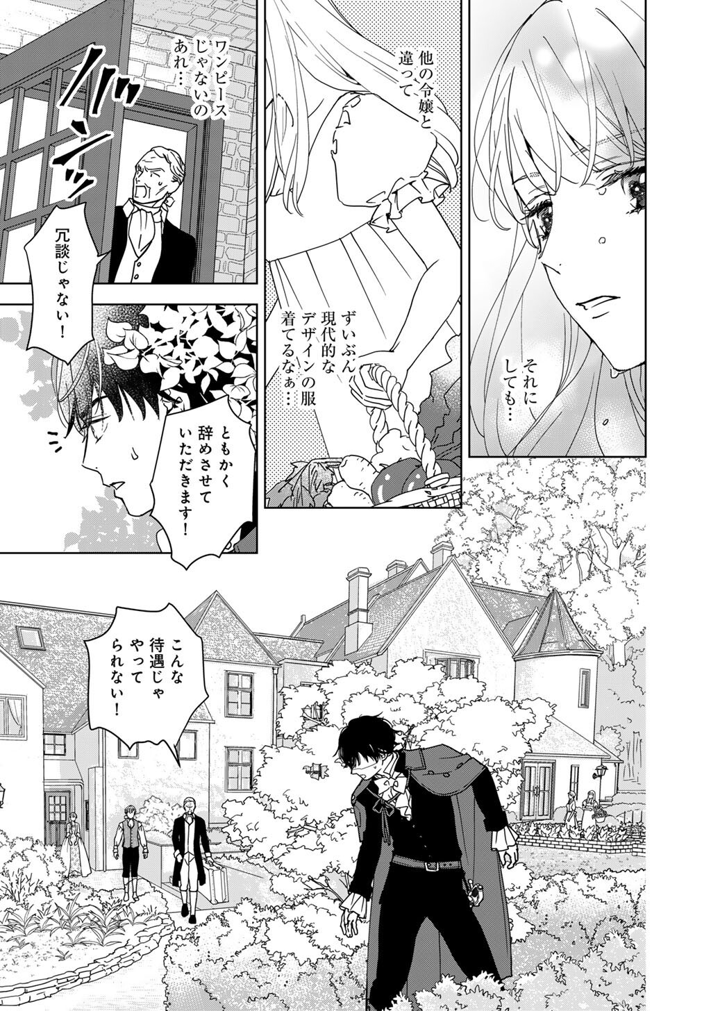 28-Sai OL, Akuyaku Oujo wo Hajimemashita Chapter 2 5ページ