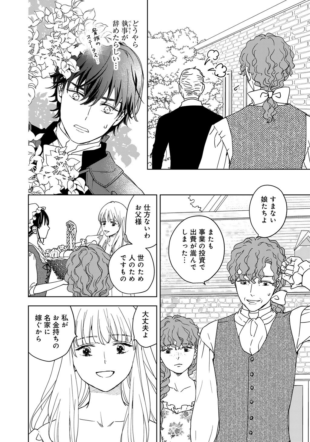 28-Sai OL, Akuyaku Oujo wo Hajimemashita Chapter 2 6ページ