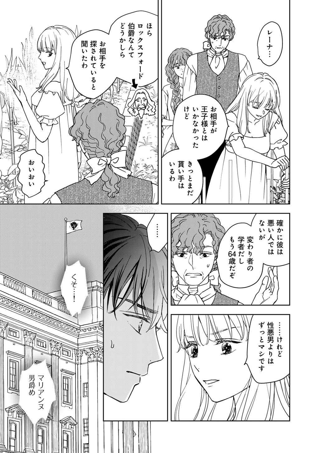 28-Sai OL, Akuyaku Oujo wo Hajimemashita Chapter 2 7ページ