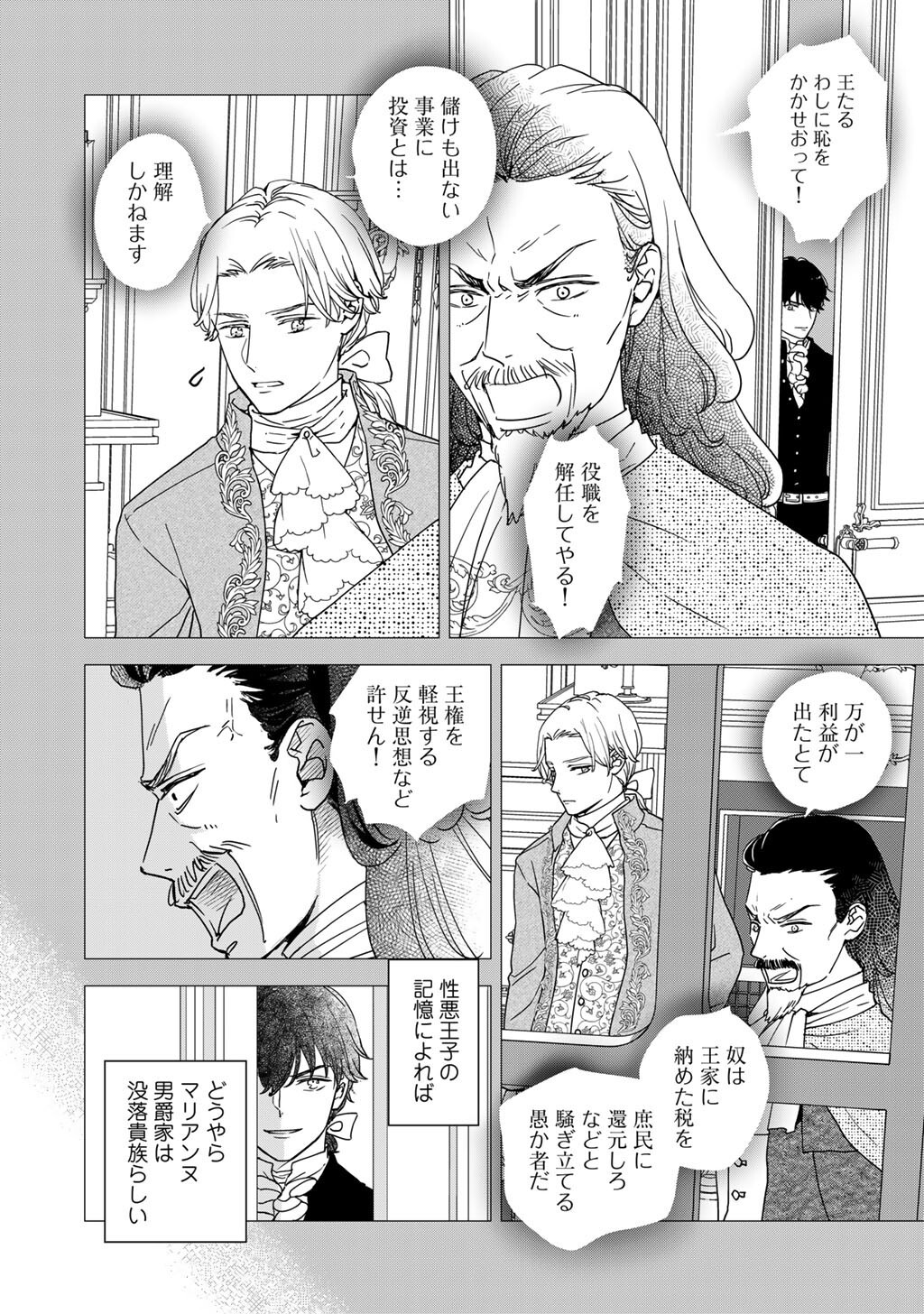 28-Sai OL, Akuyaku Oujo wo Hajimemashita Chapter 2 8ページ
