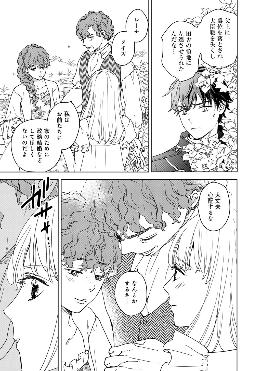 28-Sai OL, Akuyaku Oujo wo Hajimemashita Chapter 2 9ページ