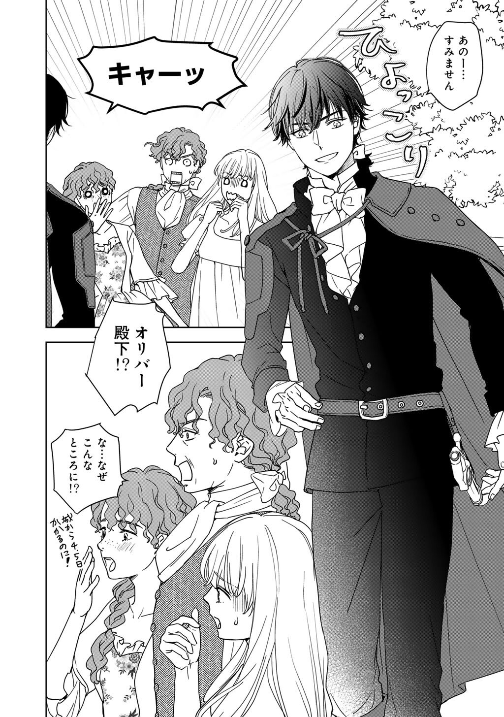 28-Sai OL, Akuyaku Oujo wo Hajimemashita Chapter 2 10ページ