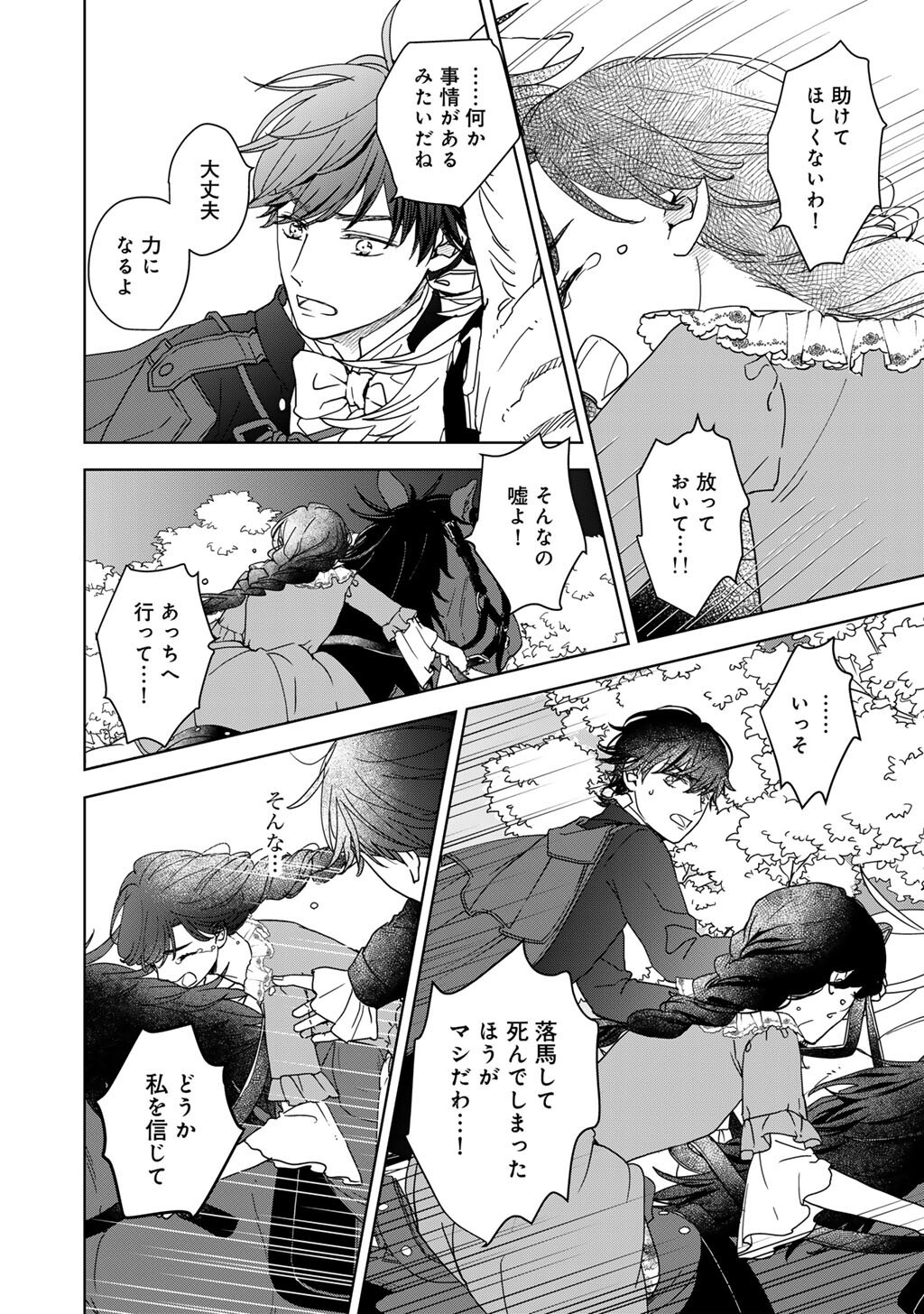 28-Sai OL, Akuyaku Oujo wo Hajimemashita Chapter 3 1ページ