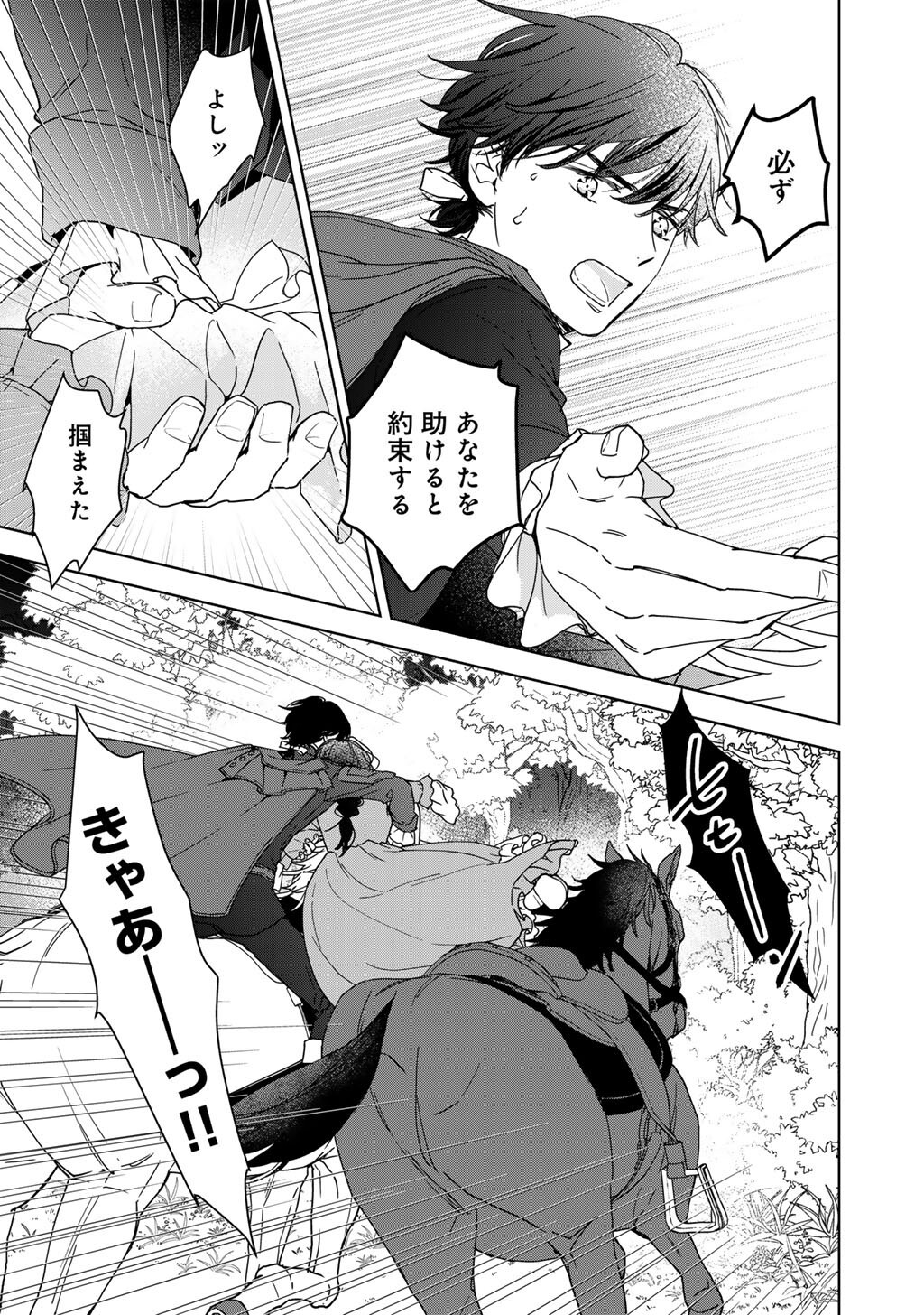 28-Sai OL, Akuyaku Oujo wo Hajimemashita Chapter 3 2ページ
