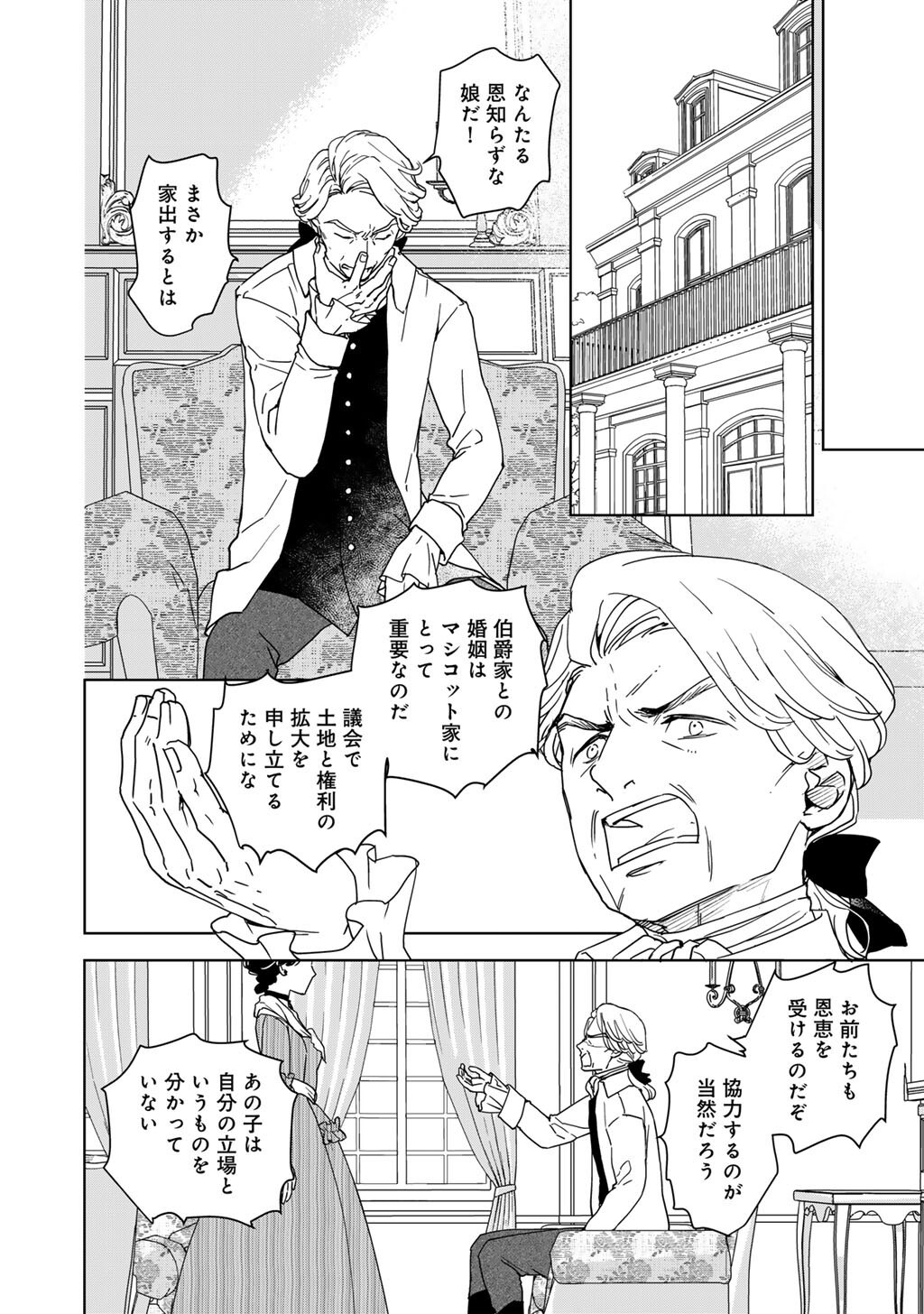 28-Sai OL, Akuyaku Oujo wo Hajimemashita Chapter 3 11ページ