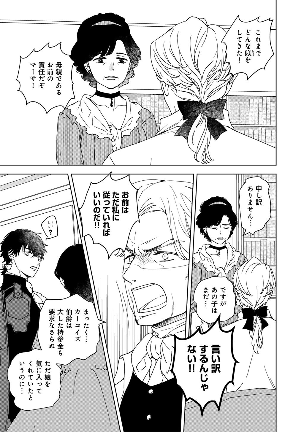28-Sai OL, Akuyaku Oujo wo Hajimemashita Chapter 3 12ページ