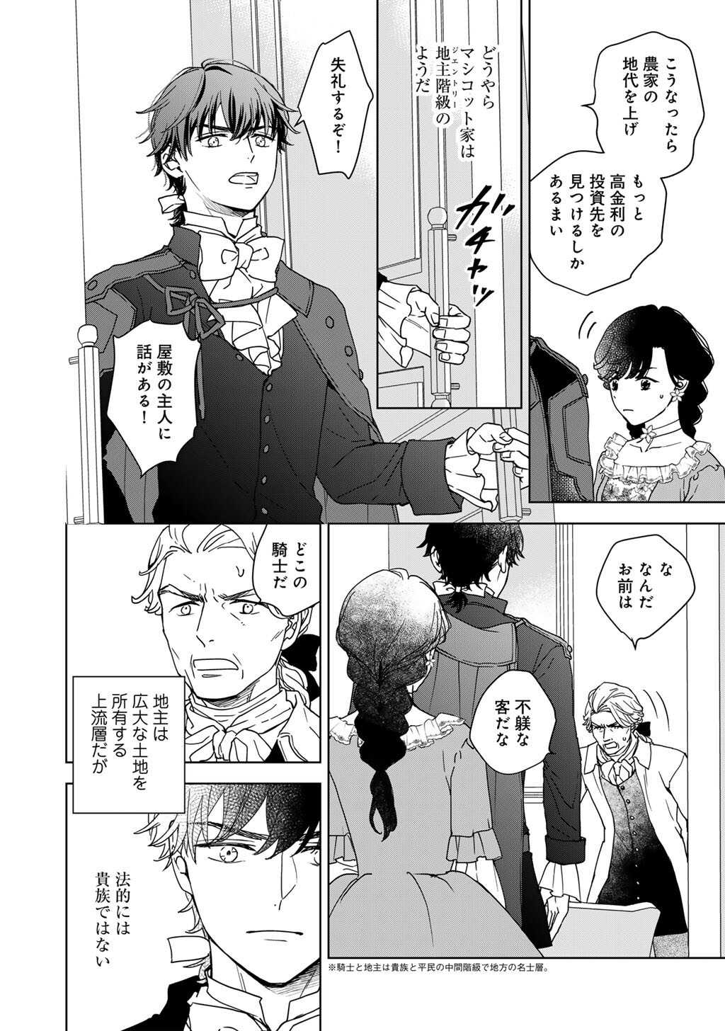 28-Sai OL, Akuyaku Oujo wo Hajimemashita Chapter 3 13ページ