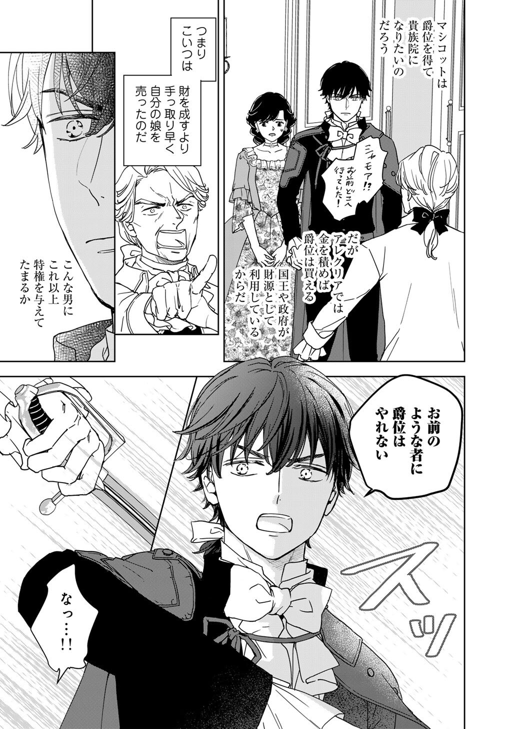28-Sai OL, Akuyaku Oujo wo Hajimemashita Chapter 3 14ページ