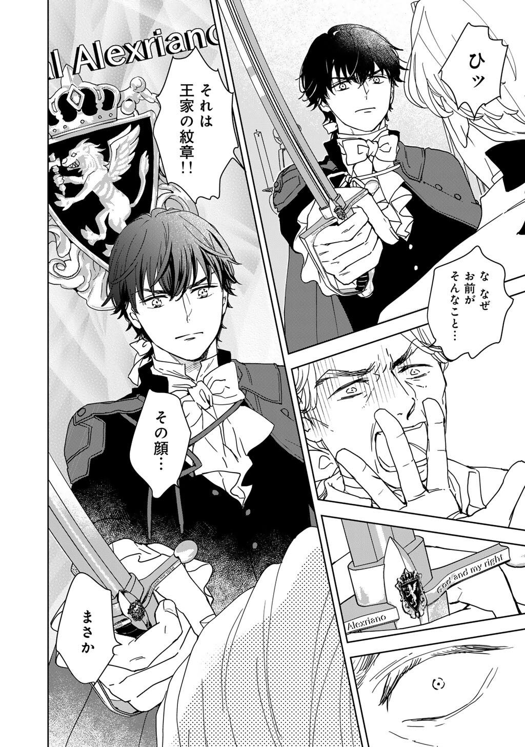28-Sai OL, Akuyaku Oujo wo Hajimemashita Chapter 3 15ページ