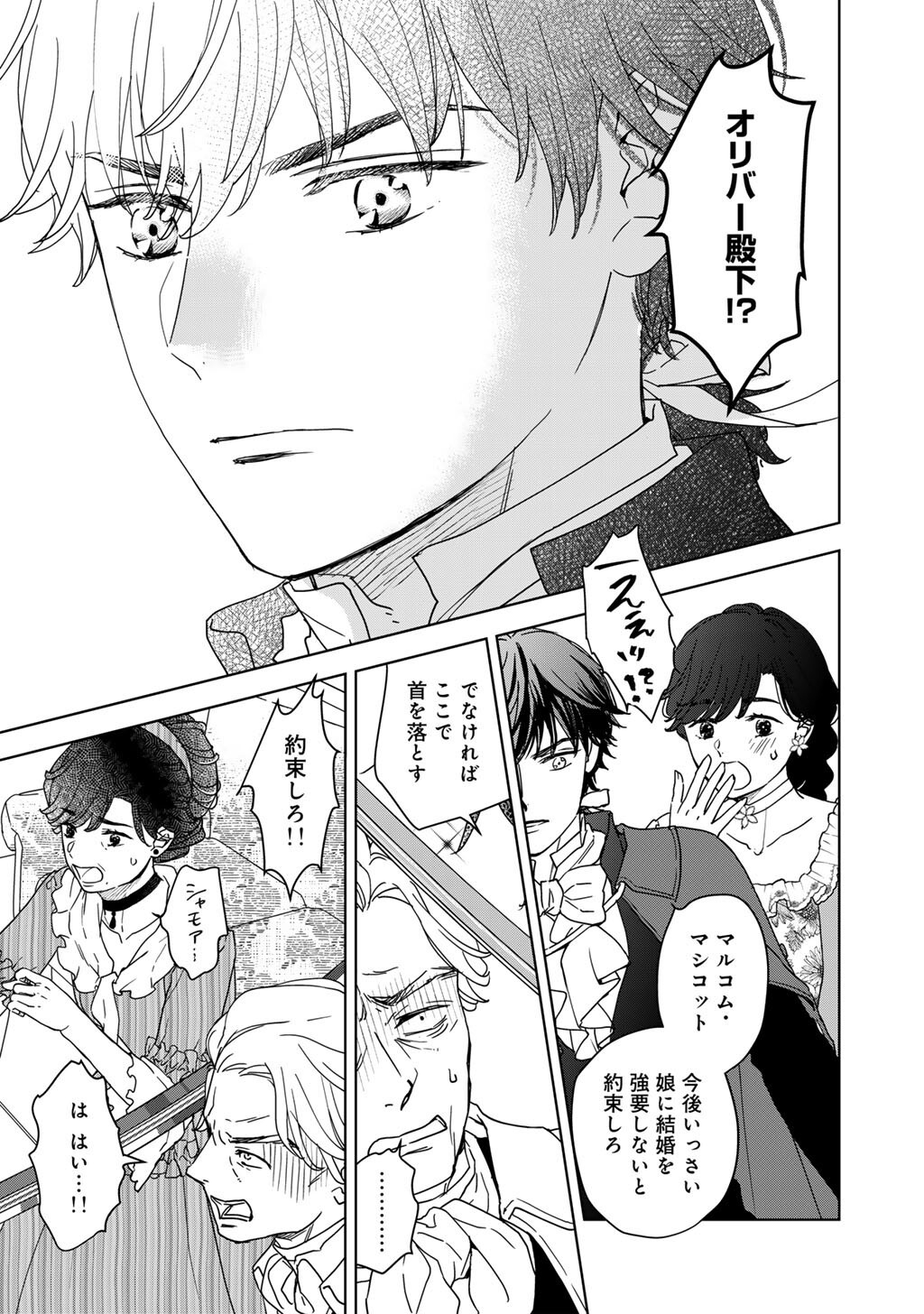 28-Sai OL, Akuyaku Oujo wo Hajimemashita Chapter 3 16ページ