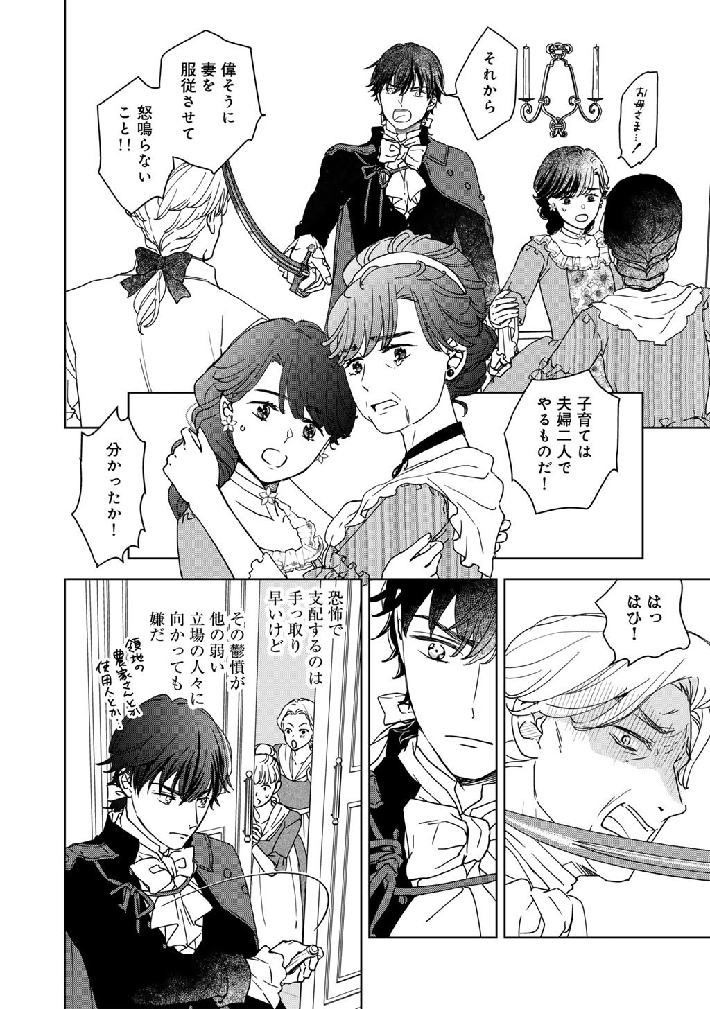 28-Sai OL, Akuyaku Oujo wo Hajimemashita Chapter 3 17ページ